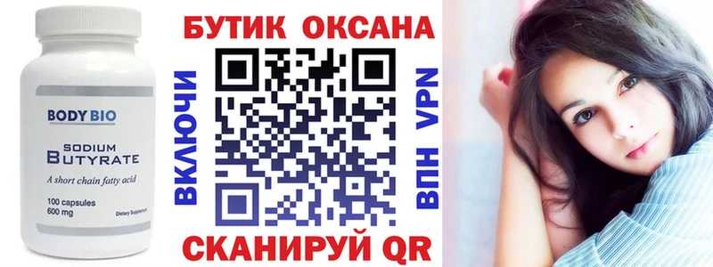 Бутират оксибутират Зубцов