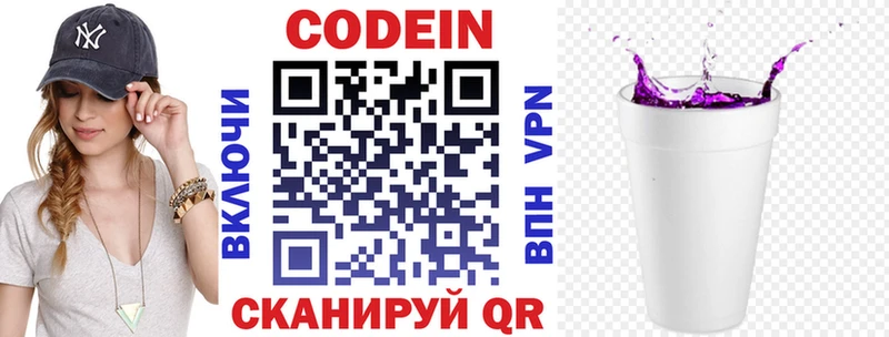 Codein напиток Lean (лин)  Зубцов 